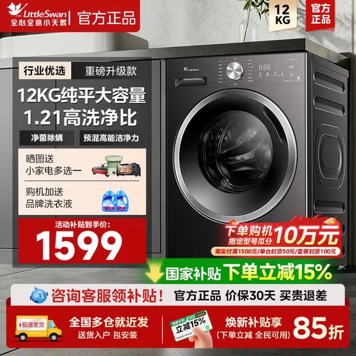 小天鹅滚筒洗衣机12KG大容量全自动家用滚筒洗脱烘一体12V20PRO