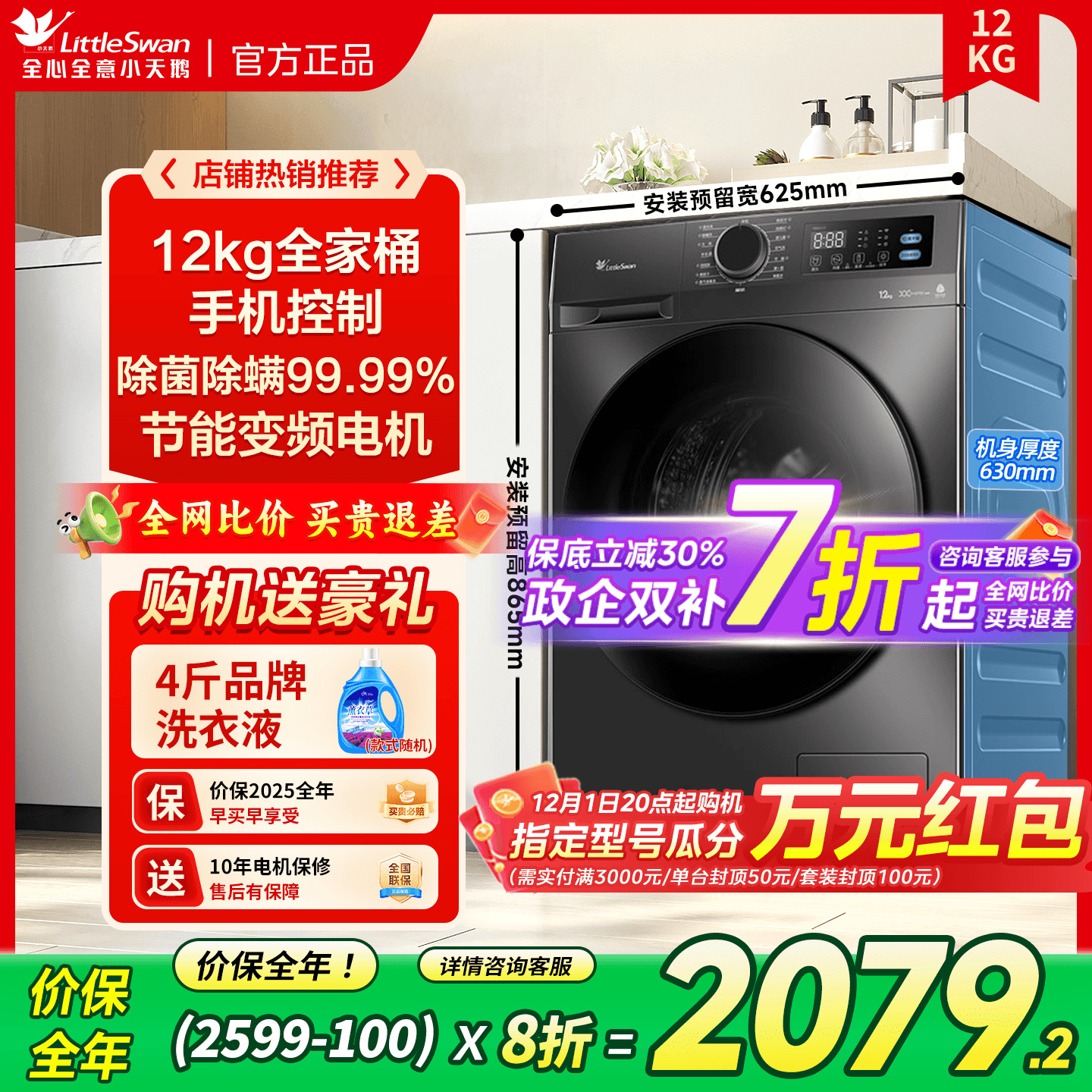 【30W+用户选择】10公斤洗衣机