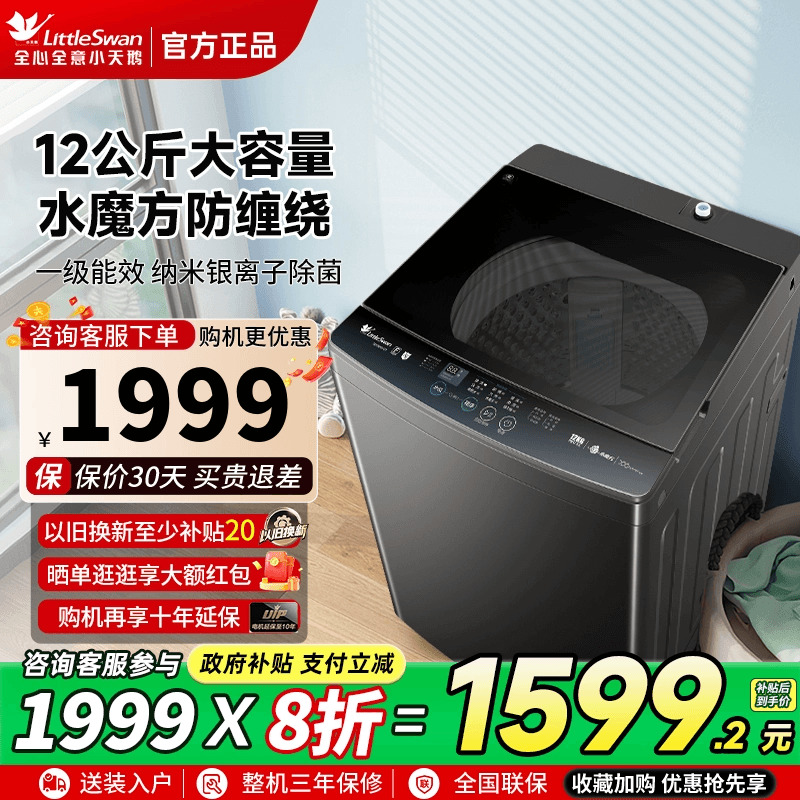 小天鹅波轮洗衣机全自动12公斤一级能效家用洗脱一体TB120V81DT