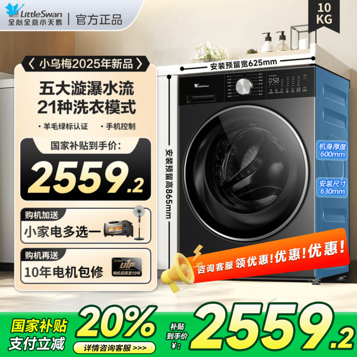 【全嵌】小天鹅小乌梅钢炮3.0家用洗衣机10公斤自动洗脱一体08pro