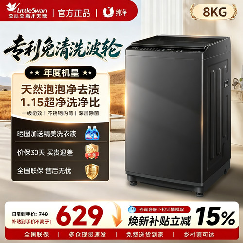 小天鹅波轮洗衣机家用全自动
