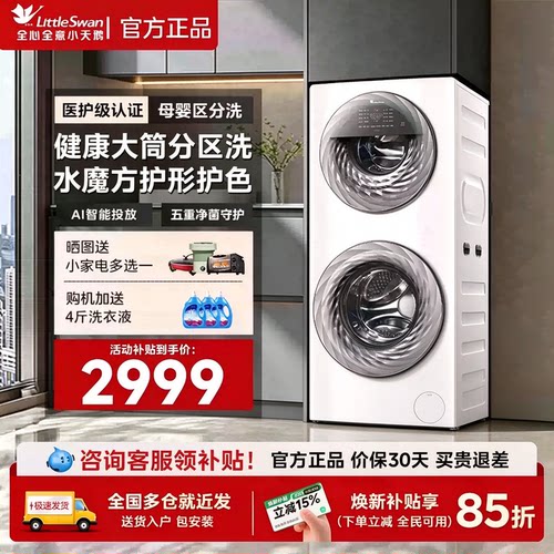 小天鹅15kg水魔方母婴分区洗衣机