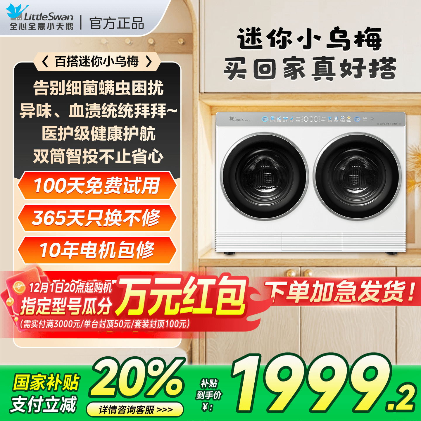 小天鹅内衣洗衣机迷你小乌梅