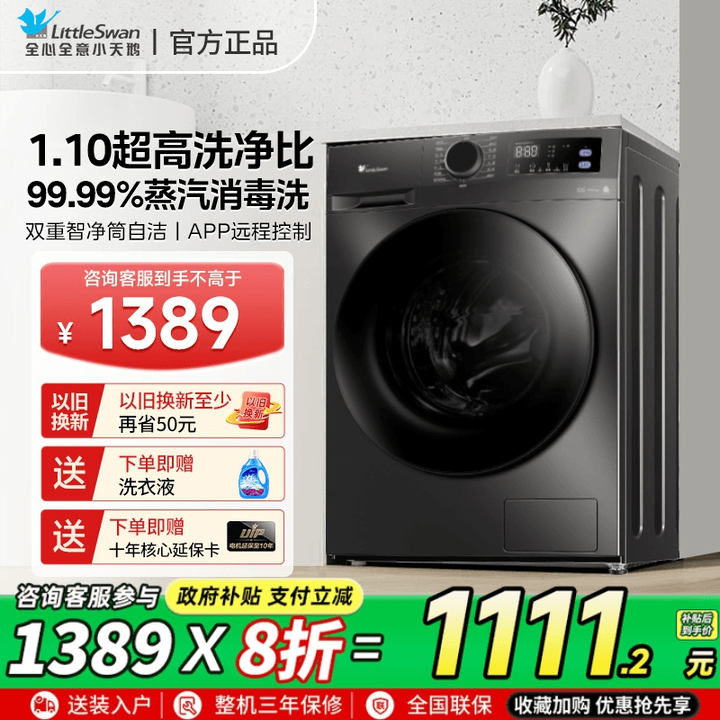 小天鹅家用洗衣机滚筒全自动10公斤洗脱一体官方旗舰店正品098PRO