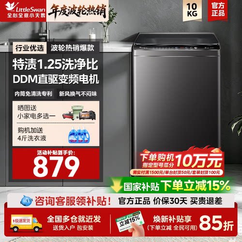 小天鹅波轮洗衣机8/10/12KG全自动租房家用大容量直驱变频一级能