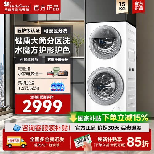 小天鹅双子洗衣机母婴洗护
