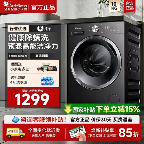 小天鹅纯平自由嵌洗烘一体洗衣机