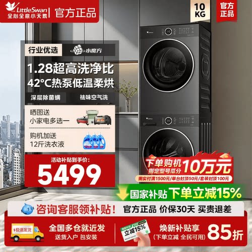 [纯平自由嵌]小天鹅10KG洗烘套装洗衣机热泵烘干水魔方628PLUS
