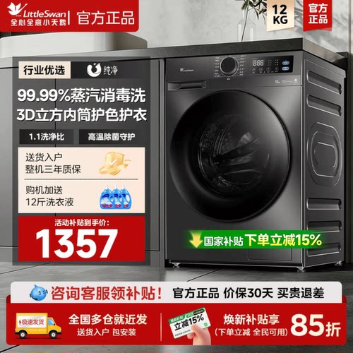 小天鹅滚筒洗衣机12KG大容量全自动家用滚筒洗脱烘一体12V20