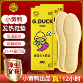 垫儿童暖脚鞋 小黄鸭自发热鞋 暖宝宝女鞋 垫冬季 垫 垫暖足贴暖脚宝鞋