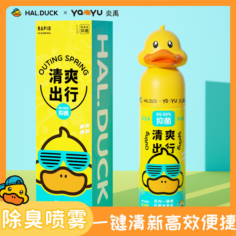 小黄空气清新剂车载一键喷