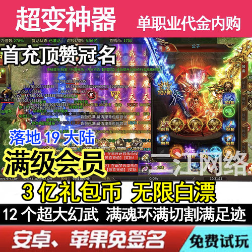 神器传奇手游10万代币买一切