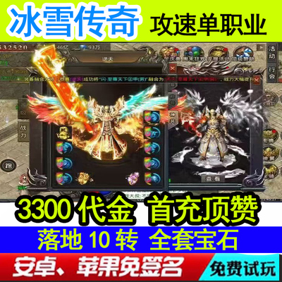 冰雪传奇手游无限代币元宝GM后台