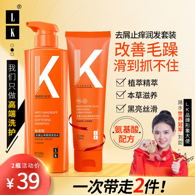 LK去屑止痒植物除螨洗发水