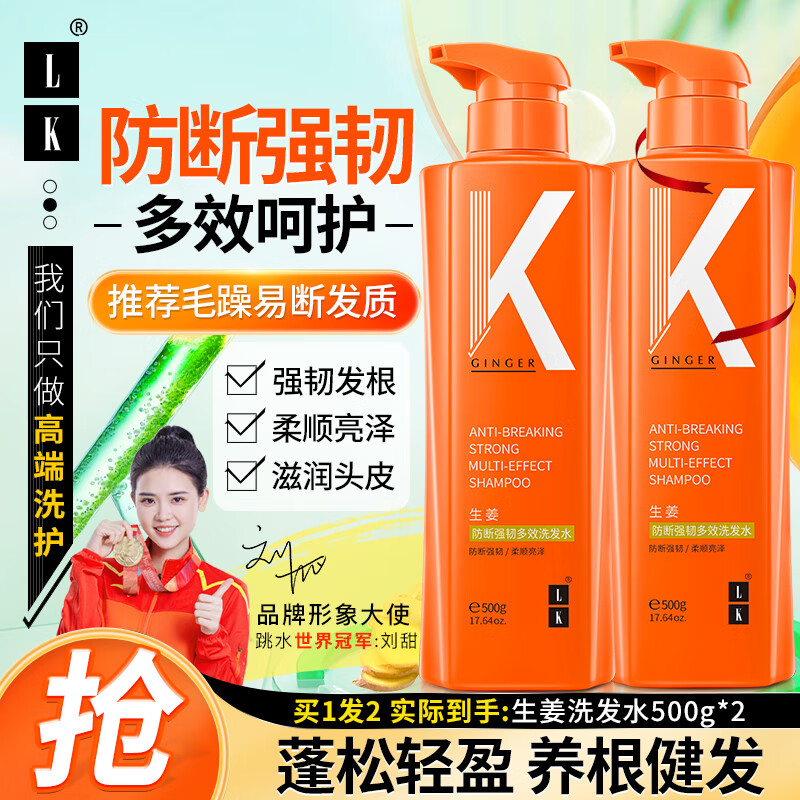LK生姜防断固发洗发水修护