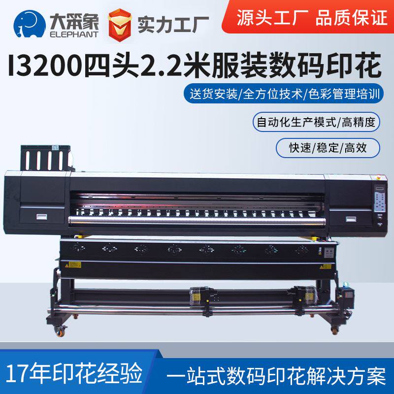 2.2米四喷头I3200印花图片写真机热升华数码转移印花机 加工定制使用感如何?