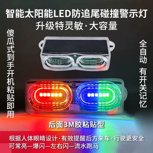 鑫佳发太阳能特灵敏电动摩托车货车防追尾警示灯日行灯领航灯免装
