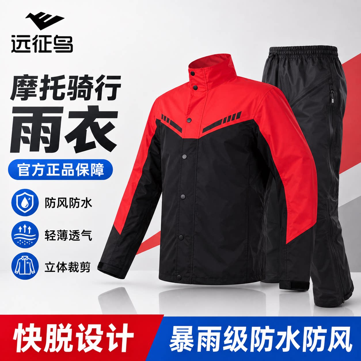 远征鸟防暴雨骑行分体式雨衣套装男女款全身防水防风服摩托车雨衣