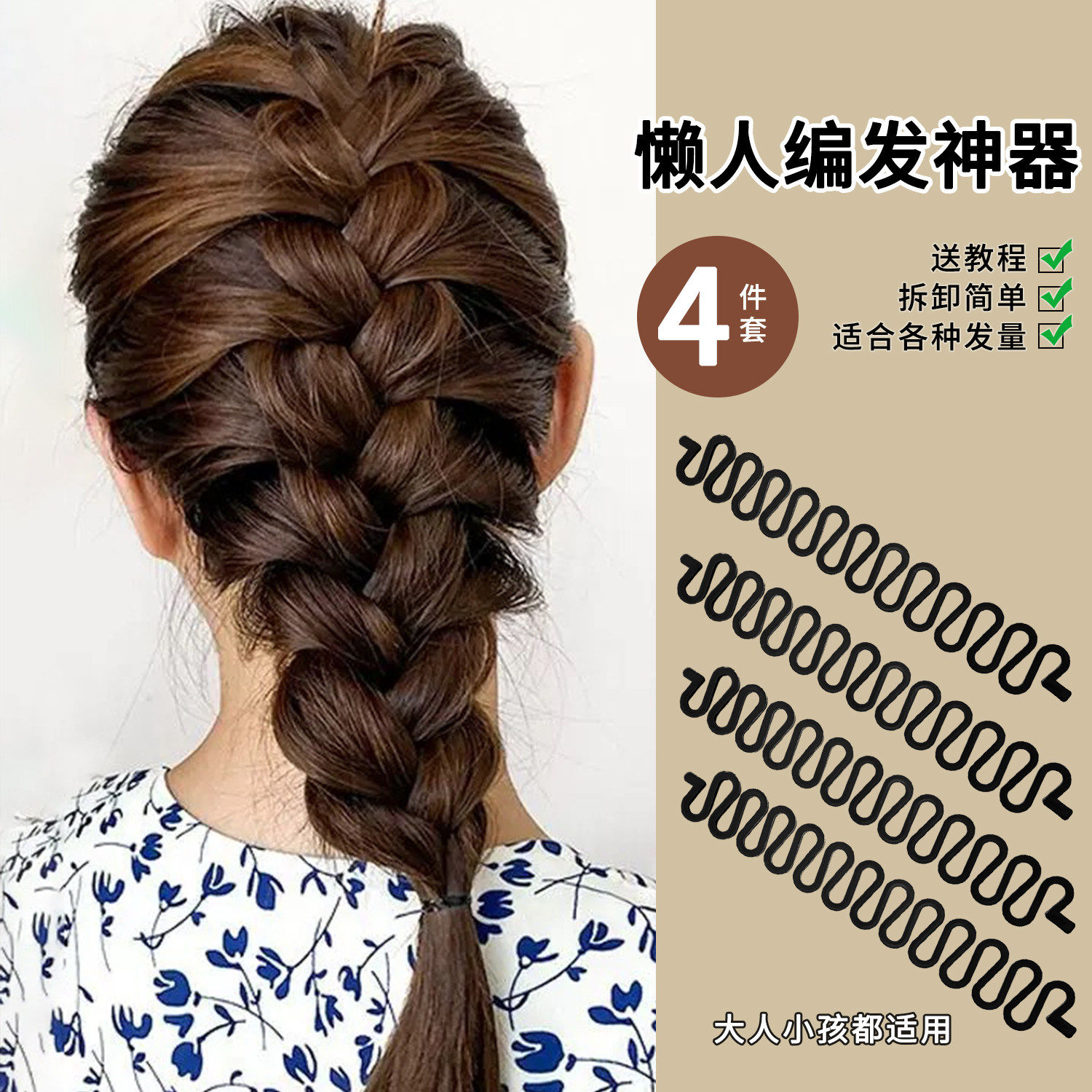 鱼骨辫懒人编发神器女2025新款后脑勺蜈蚣麻花辫盘发工具造型头饰