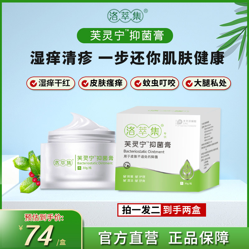 芙灵宁湿痒膏抑菌湿痒干燥两盒