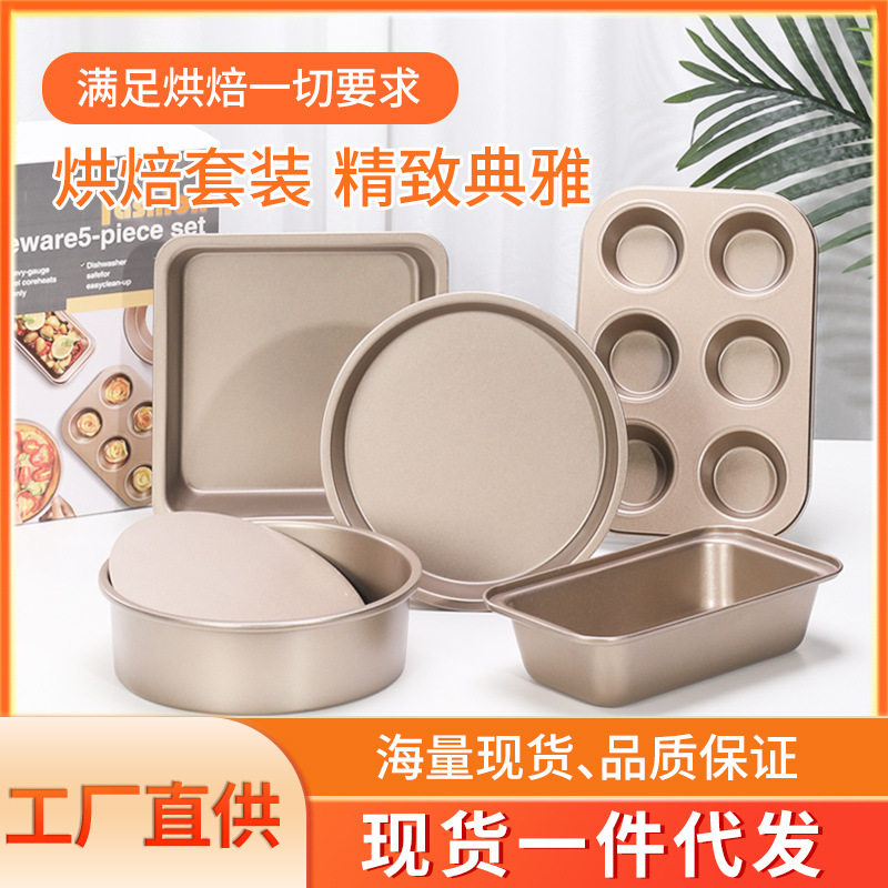 蛋糕模具碳钢活底蛋糕工具全套土司盒披萨盘连杯方形烤盘烘焙