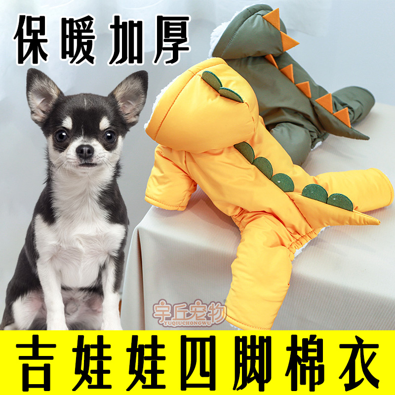 吉娃娃专用四脚恐龙搞笑搞怪衣服狗狗棉衣羽绒服幼犬小型犬冬季女