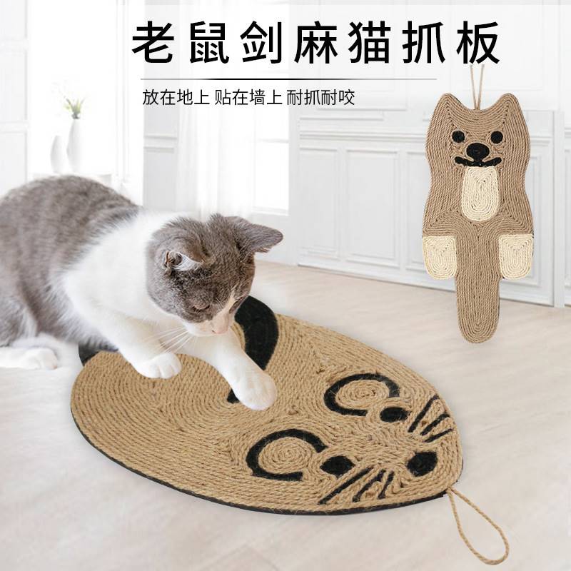 宠物猫玩的玩具新款老鼠剑麻猫抓垫耐抓剑麻猫猫用品现货