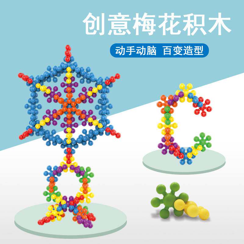 婴儿玩具早教益智3d立体梅花积木儿童趣味拼装幼儿园智力启蒙