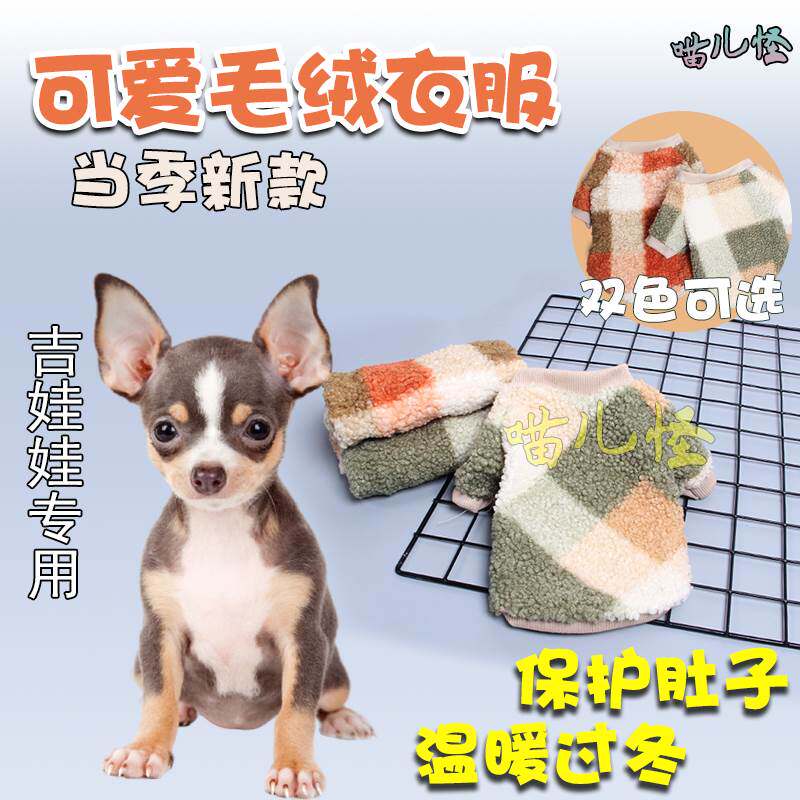 吉娃娃专用狗狗毛衣小型犬初夏季衣服宠物春秋装幼犬保暖可爱两脚
