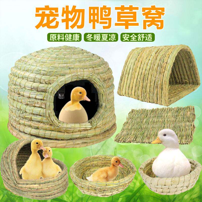 柯尔鸭草窝小鸭子保暖窝别墅小鸡宠物养鸭鹅的窝房子躲避屋专用品
