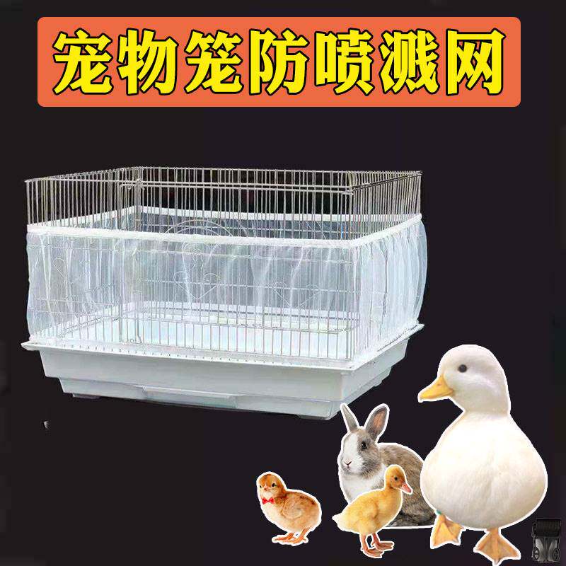 宠物笼子防喷溅挡板小鸡鸭芦丁鸡垫料发酵床防刨屎尿隔网防甩神器 - 实物图