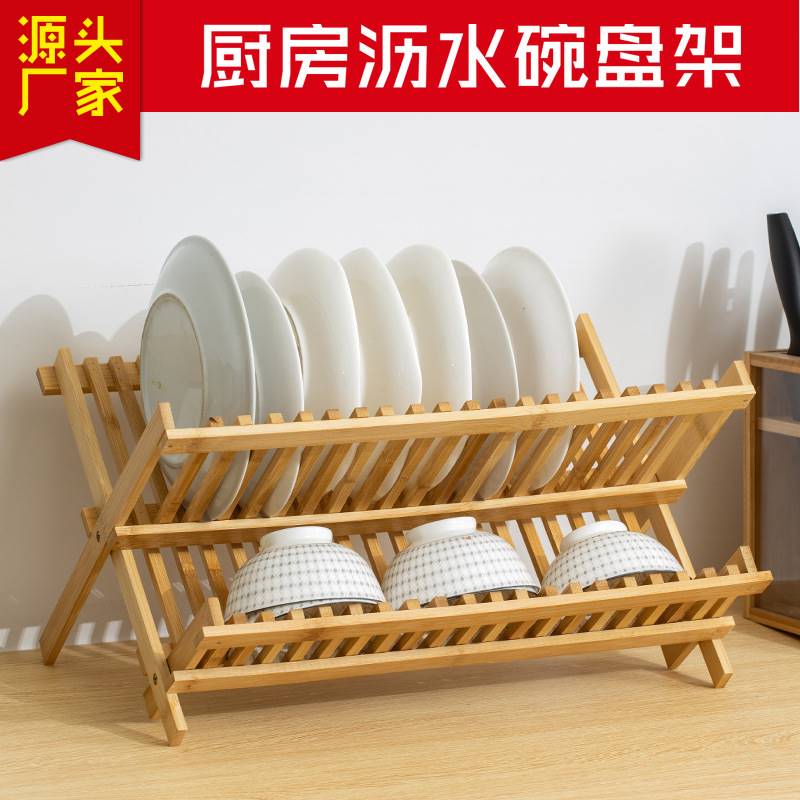 厨房放碗和盘子的架子楠竹双层沥水架碟盘餐具架可折叠沥干收纳架