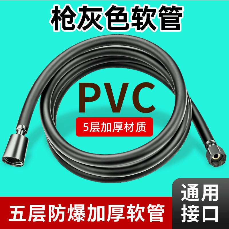 花洒软管枪灰色1.5/2米pvc防爆浴室卫生间通用洗澡喷头耐高温水管