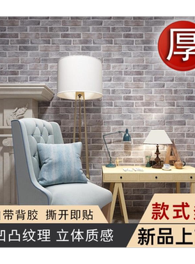 加厚砖纹壁纸墙自粘3D立体贴背景