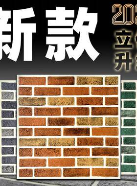 文化砖3d立体墙贴墙纸自粘防水防撞仿古泡沫砖商用餐饮理发店壁纸