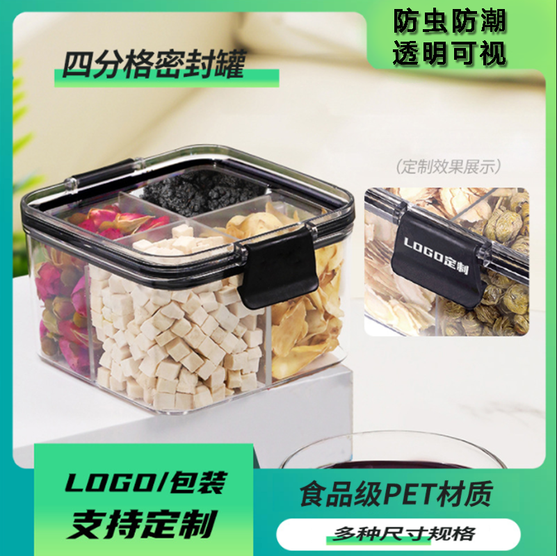 可定制密封罐储物罐茶方形四分格养生花茶包装收纳罐塑料五谷杂粮,厨房/烹饪用具,密封罐,淘宝优惠券,粉丝福利购,淘宝优惠卷