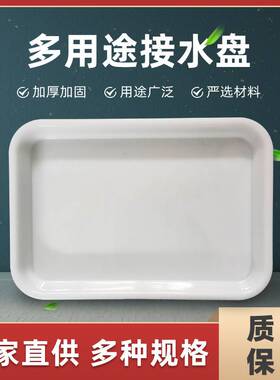 沥水托盘火锅店接水盘白色厨房碗碟沥水盘餐厅农庄厨房托盘茶水盘