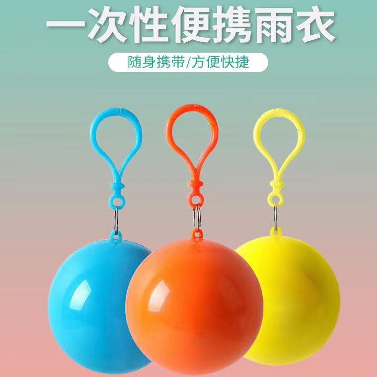 雨衣便携式一次性雨衣压缩球形口袋球户外男女成人旅行漂流可挂雨