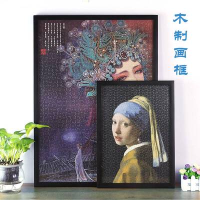 纸J良品框国潮拼图1000片裱框木框木质相框拼图框玻璃 700x500mm