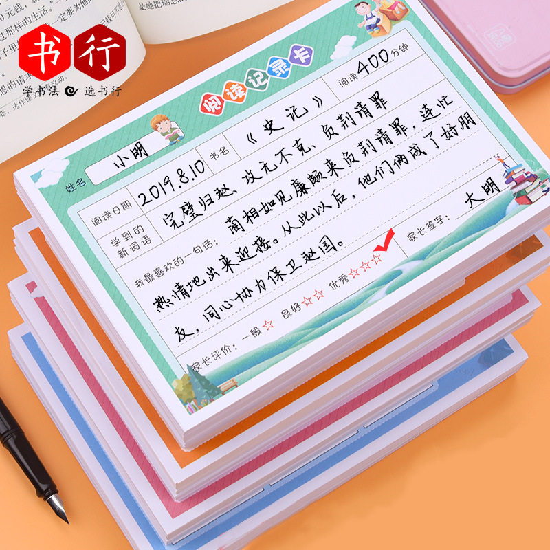 幼儿 中小学生课堂阅读摘记卡 课外阅读好书推荐卡一边读书一边纪