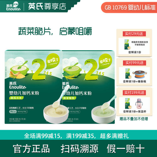 英氏婴儿米粉7个月宝宝辅食盒装