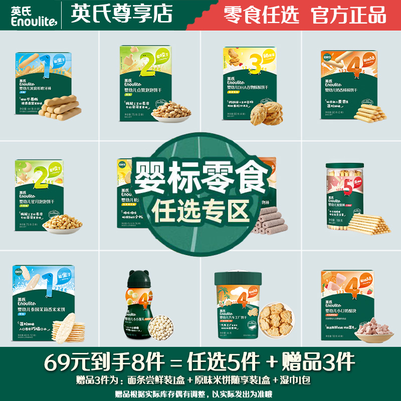 【69到手8件】英氏婴幼儿零食小馒头磨牙棒饼干米饼炭烧棒手指饼