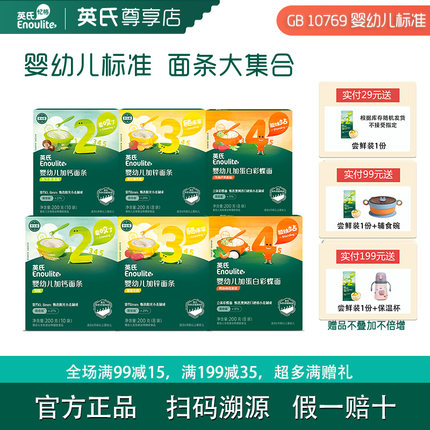 英氏婴儿果蔬营养线面条7个月宝宝辅食无食用盐高钙挂面短面小袋