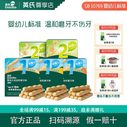 英氏营养波浪形磨牙棒6月+婴儿硬饼干无食盐添加高钙零食宝宝饼干
