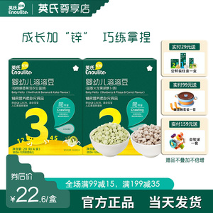 英氏水果溶溶豆入口易化英式旗舰店同款零食益生菌儿童冻干小袋装