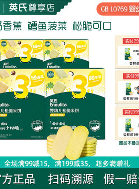 英氏松脆米饼9月+宝宝零食小袋装