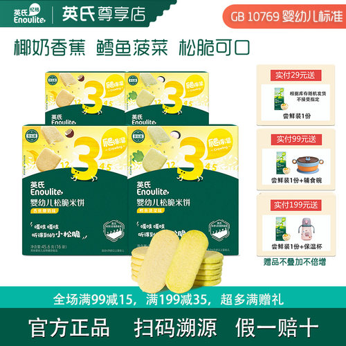 英氏松脆米饼9月+宝宝零食小袋装