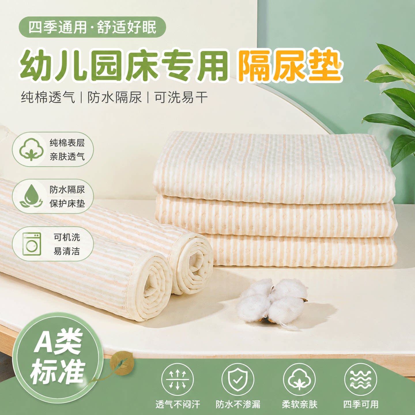 隔尿垫婴儿防水可洗幼儿园午睡大尺寸隔尿垫儿童戒尿不湿隔尿垫