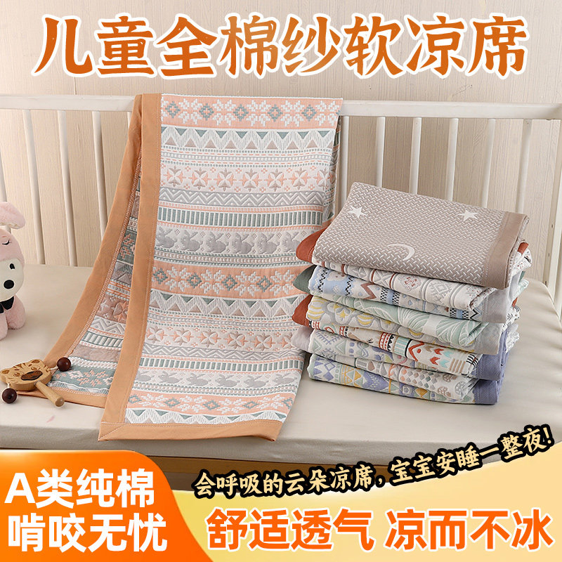 婴儿专用凉席a类幼儿园六层纯棉纱布软席大号可水洗夏季小孩午睡