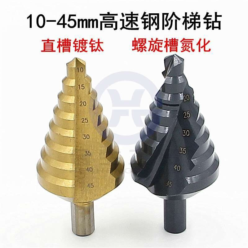 10-45阶梯钻大尺寸钢板开孔器木工孔钻头 台阶钻宝塔钻多功能